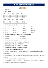 小学语文人教部编版五年级上册慈母情深练习题