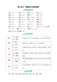 第二单元+期末高频考点与难点解析学案-2023-2024学年三年级语文上册（统编版）