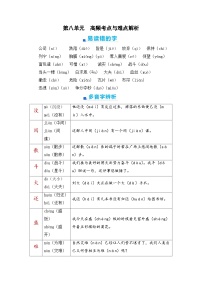 第八单元-期末高频考点与难点解析学案-2023-2024学年三年级语文上册（统编版）