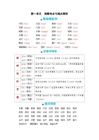 第一单元+期末高频考点与难点解析学案-2023-2024学年三年级语文上册（统编版）