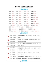 第一单元+期末高频考点与难点解析学案+2023-2024学年四年级语文上册（统编版）