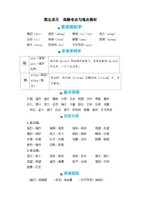 第五单元+期末高频考点与难点解析学案+2023-2024学年四年级语文上册（统编版）