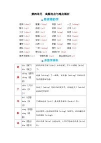 第四单元+期末高频考点与难点解析学案+2023-2024学年四年级语文上册（统编版）