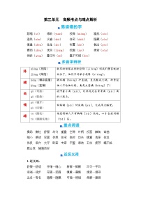 第三单元+期末高频考点与难点解析学案+2023-2024学年四年级语文上册（统编版）