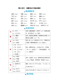 第六单元+期末高频考点与难点解析学案+2023-2024学年四年级语文上册（统编版）