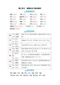 第三单元+期末高频考点与难点解析学案-2023-2024学年五年级语文上册（统编版）