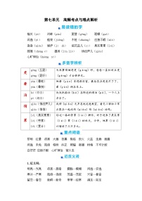 第七单元+期末高频考点与难点解析学案-2023-2024学年五年级语文上册（统编版）