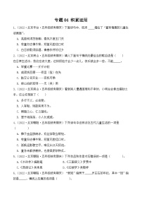 专题04积累运用-2023-2024学年语文五年级上册期末备考真题分类汇编（北京地区专版）