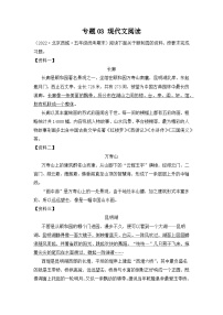 专题03+现代文阅读-2023-2024学年语文五年级上册期末备考真题分类汇编（北京地区专版）