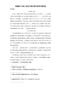 【期末专项课内阅读】统编版六年级上册语文期末课内阅读专题训练（含答案）