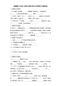 【期末专项课文内容填空】统编版六年级上册语文期末课文内容填空专题训练（含答案）