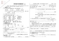 期末（试题）统编版语文四年级上册