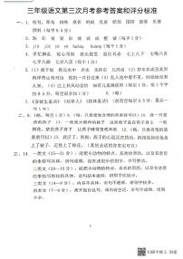 广东省惠州市惠阳区2023-2024学年上学期三年级语文第三次月考试题（图片版，含答案）