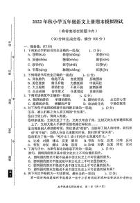 广东省汕尾市陆丰市上英镇2022-2023学年五年级上学期语文期末模拟测试