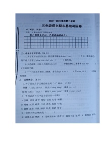 山东省聊城市东阿县2022-2023学年五年级下学期期末基础巩固语文试卷