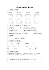 期末（试题）五年级上册语文统编版