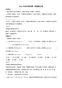 2022-2023学年浙江省金华市东阳市部编版四年级上册期末考试语文试卷