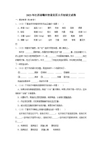 江西省赣州市章贡区2022-2023学年六年级下学期期末教学质量监测语文试卷