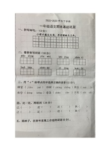 山东省聊城市东阿县2022-2023学年一年级下学期期末基础巩固语文试卷