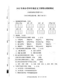 广东省汕尾市陆丰市上英镇2022-2023学年四年级上学期期末模拟测试语文试卷