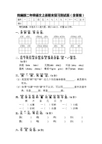 统编版二年级语文上册期末复习测试题（含答案）