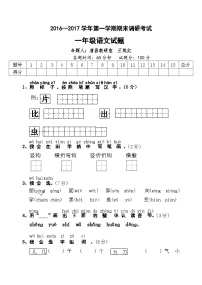 河北省保定市唐县语文一年级第一学期期末考试+2016-2017学年（人教部编版，无答案）