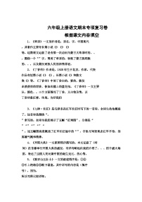 专题5：根据课文内容填空-2023-2024学年六年级上册语文期末专项知识点（统编版）