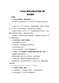 专题7：语文园地-2023-2024学年六年级上册语文期末专项知识点（统编版）