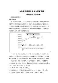 专题15：非连续性文本阅读-2023-2024学年六年级上册语文期末专项知识点（统编版）