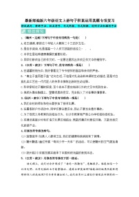 (必考真题题型)最新部编版六年级语文上册句子积累运用专项复习（含答案）