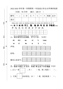 期末测试（试题）-统编版语文一年级上册