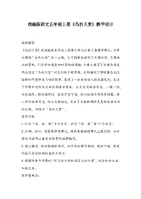 小学语文鸟的天堂教案