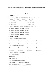 2、词语（原卷+答案与解释）四年级语文期末必刷常考题 2023-2024学年上学期人教部编版