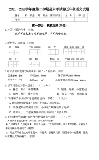 安徽省六安市裕安区2021—2022学年五年级下学期期末语文考试卷