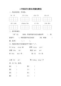 期末质量检测卷（试题）统编版语文二年级上册.1