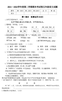 安徽省六安市裕安区2021—2022学年五年级下学期期末语文考试卷