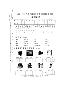 山东省聊城市莘县2022-2023学年一年级下学期期末质量水平测试语文试题