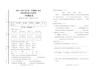 新疆博尔塔拉蒙古自治州2022-2023学年三年级上学期期末语文试题