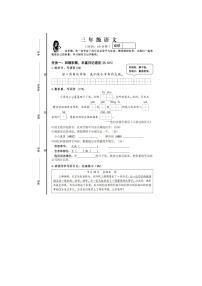 山西省临汾市尧都区2023-2024学年三年级上学期期末语文试题