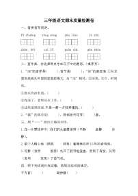 期末质量检测卷（试题）统编版语文三年级上册