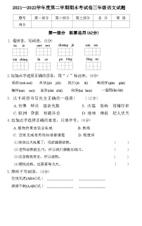 安徽省六安市裕安区2021-2022学年三年级下学期期末考试语文试卷