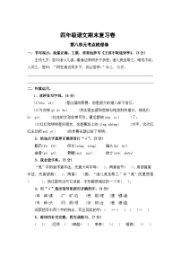 第八单元考点梳理卷-2023-2024学年四年级上册语文期末复习卷（统编版）