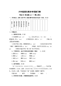 第二单元考点梳理卷-2023-2024学年六年级上册语文期末复习卷（统编版）