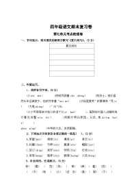 第七单元考点梳理卷-2023-2024学年四年级上册语文期末复习卷（统编版）