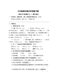 第八单元考点梳理卷-2023-2024学年六年级上册语文期末复习卷（统编版）