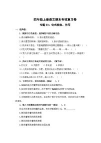 专题3：句式转换、仿写-2023-2024学年四年级上册语文期末专项知识点（统编版）