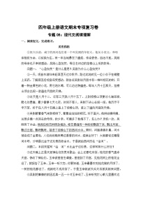 专题8：现代文阅读理解-2023-2024学年四年级上册语文期末专项知识点（统编版）