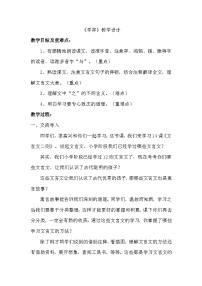 小学语文人教部编版六年级下册学弈教案