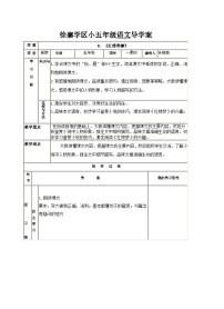 小学语文人教部编版五年级下册红楼春趣学案及答案