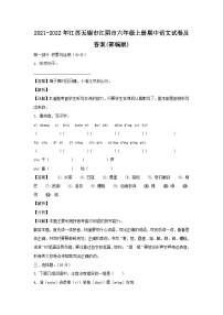 2021-2022年江苏无锡市江阴市六年级上册期中语文试卷及答案(部编版)